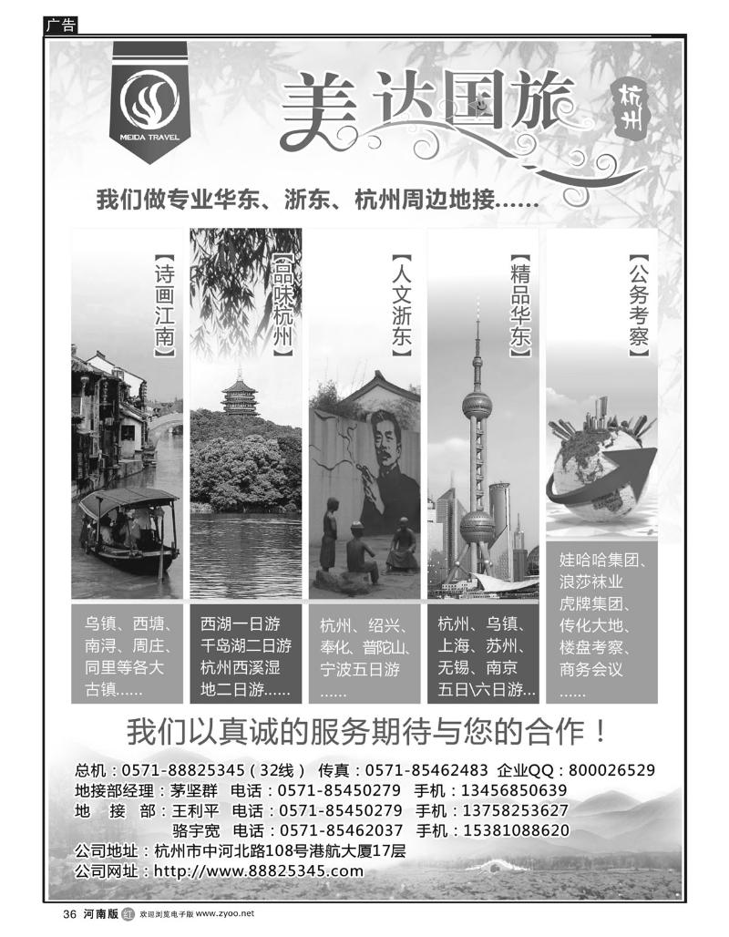 r36 华东地接中心-杭州美达国际旅行社