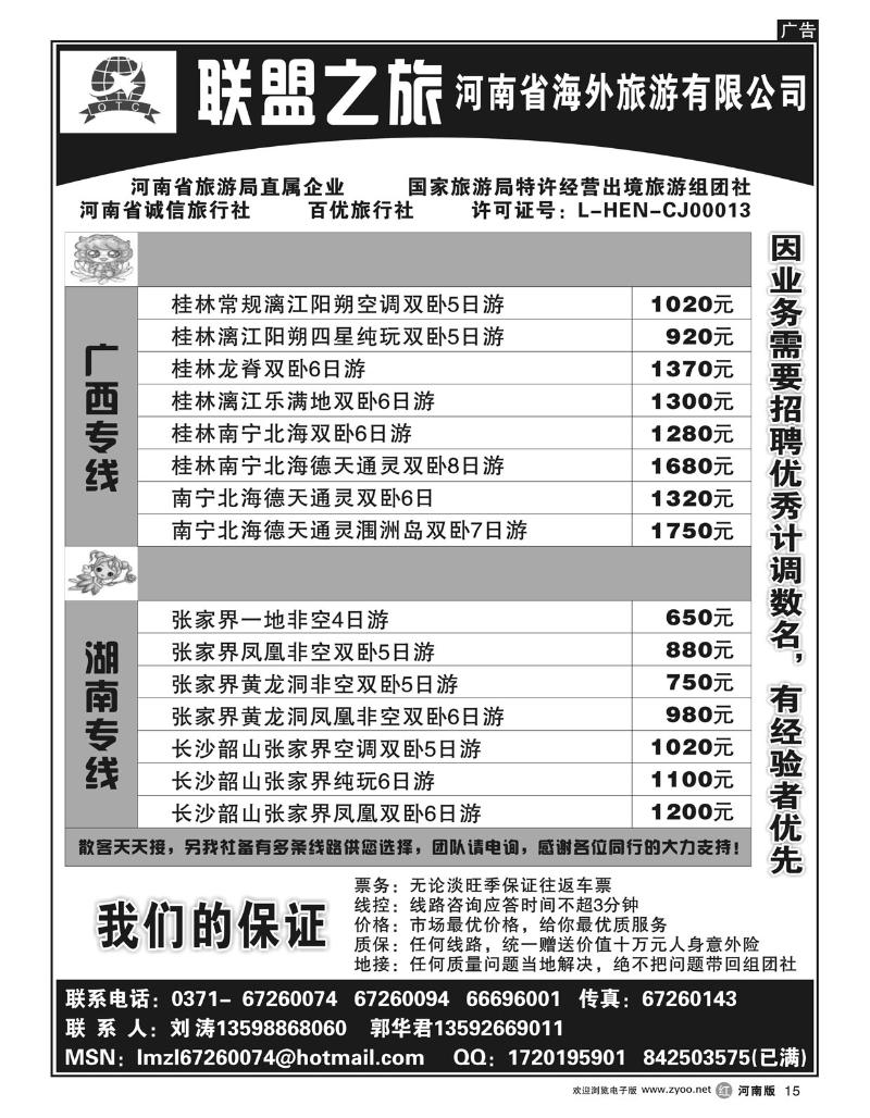 r15联盟之旅