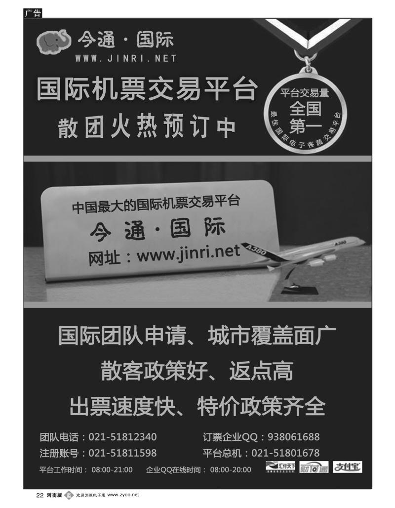 B22 天下通国际机票