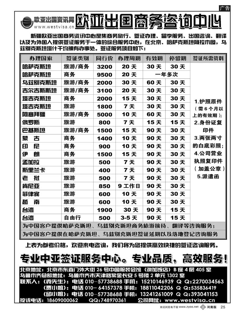 B25 欧亚出国商务咨询中心