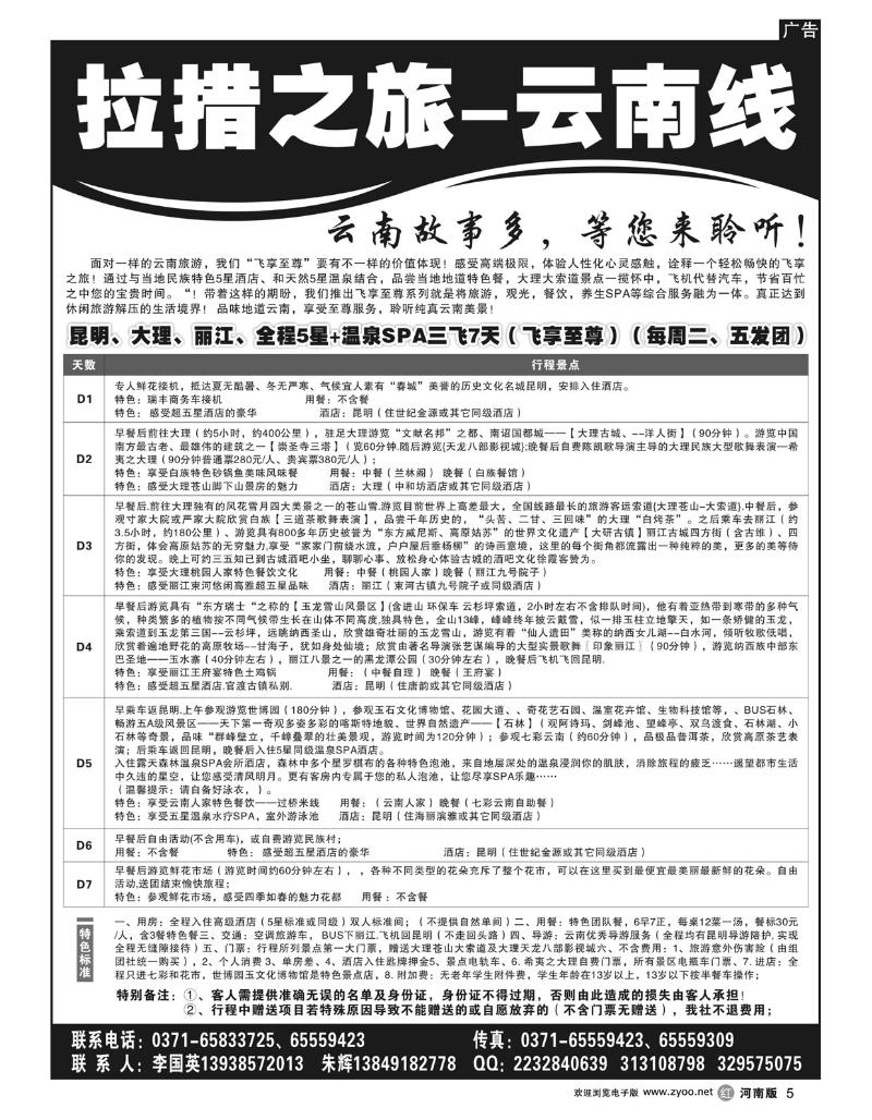 R5拉措之旅 云南游 李国英