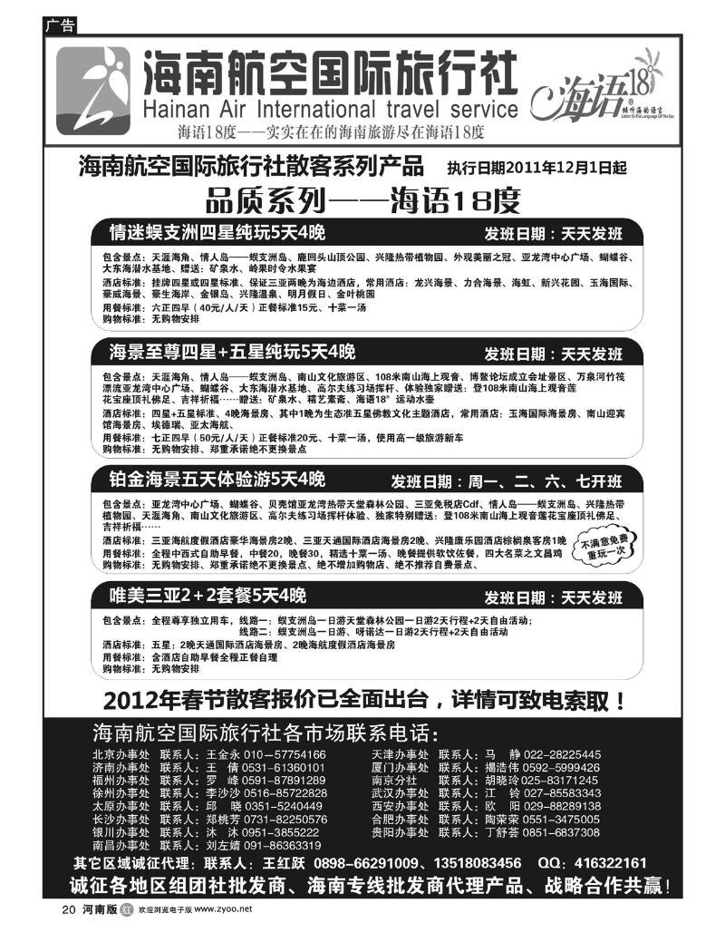 r20海南航空国旅-专业海南地接供应商