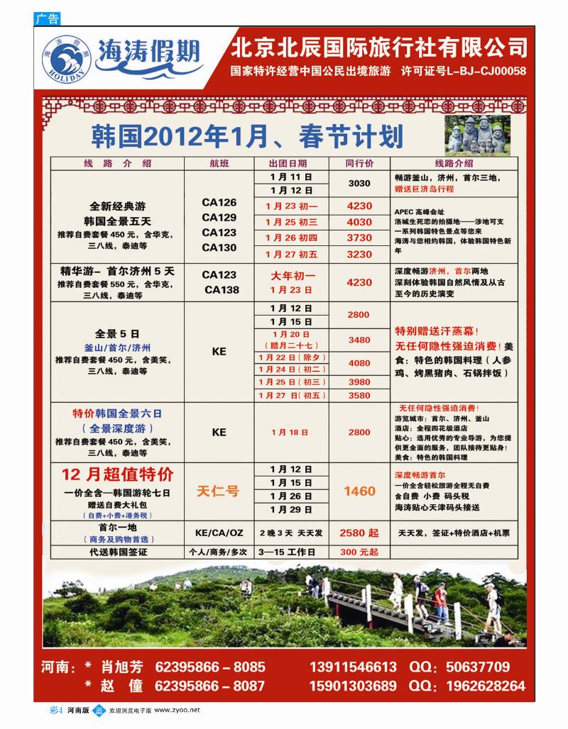 B彩4  海涛假期