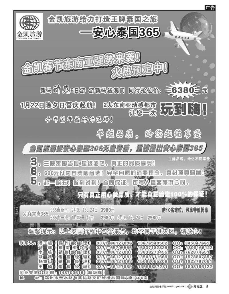 B5 金凯旅游（深圳金冠国旅河南办事处）---安心365