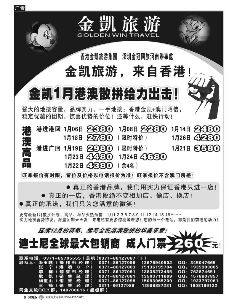 B6 金凯旅游（深圳金冠国旅河南办事处）港澳游