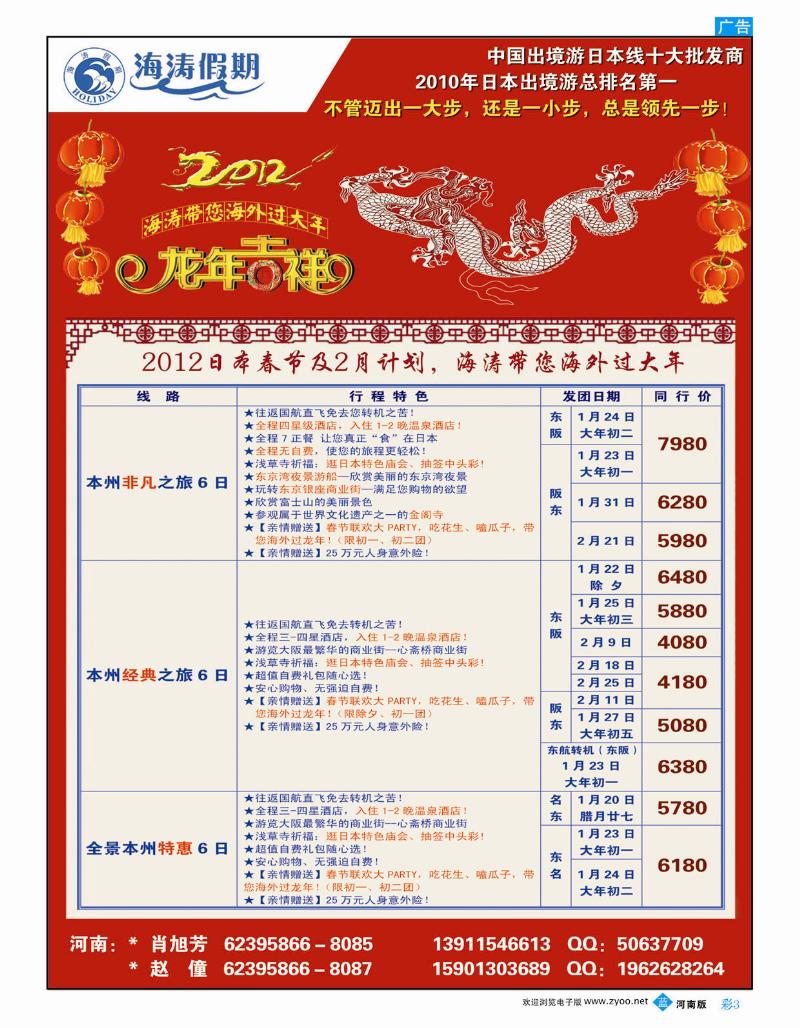 B彩3  海涛假期