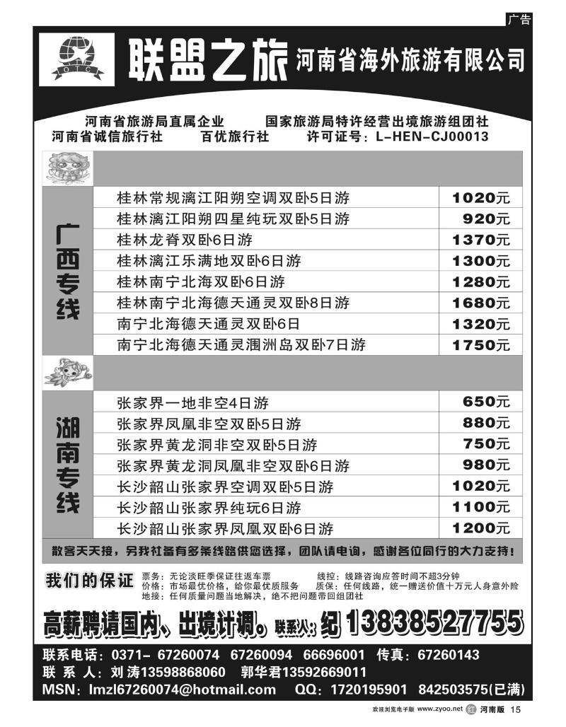r15联盟之旅