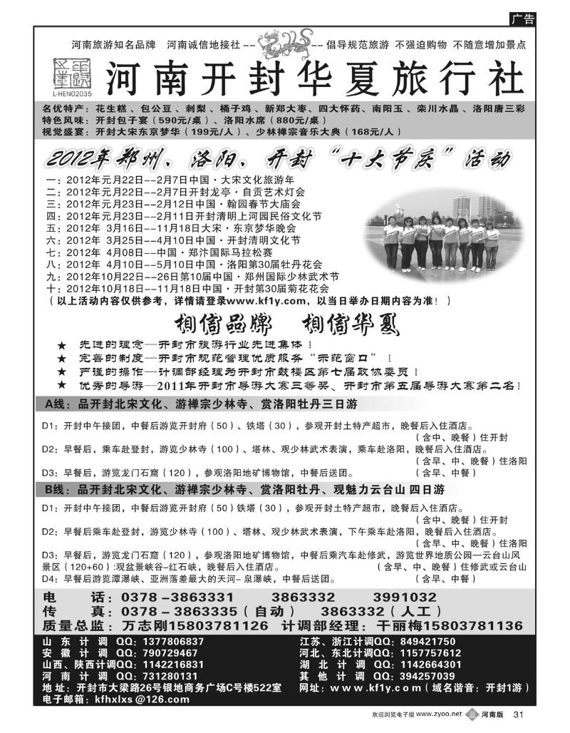 B31 开封华夏旅行社—河南旅游知名品牌