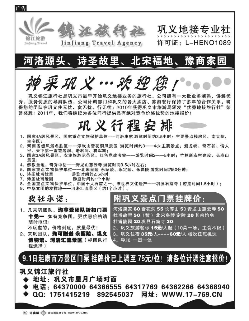 B32巩义锦江旅行社
