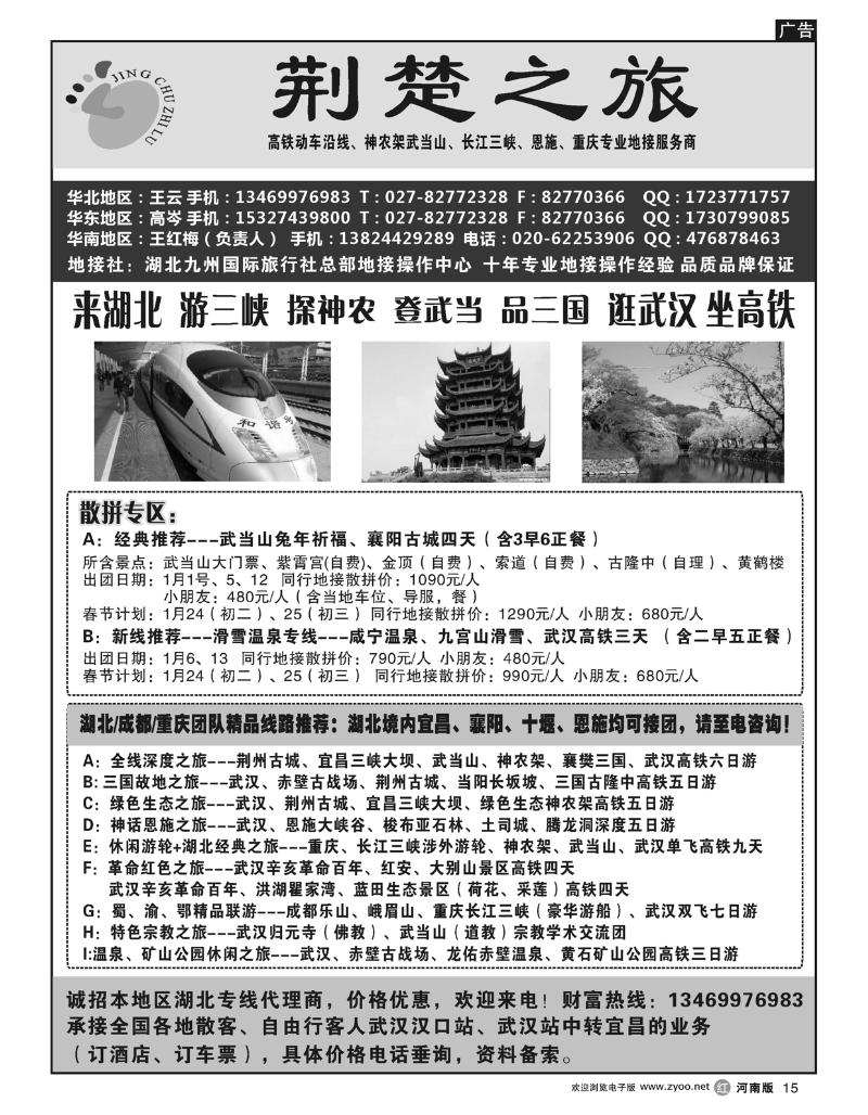 r15湖北九州国际旅行社