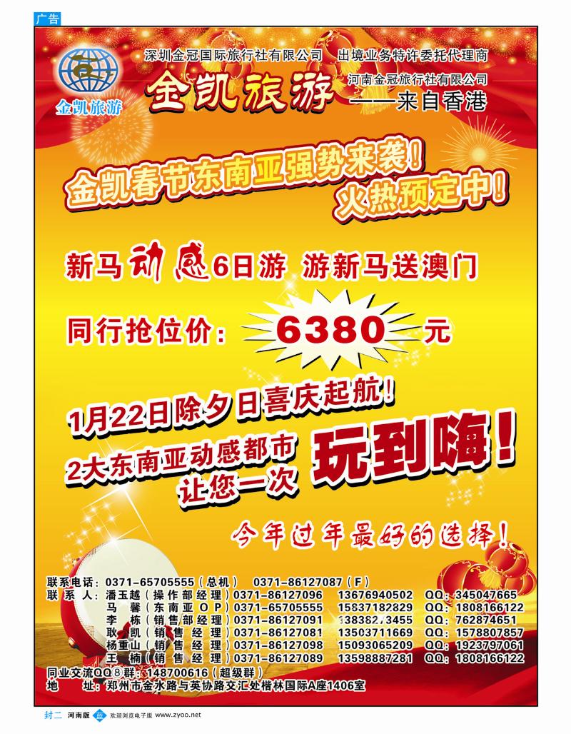 蓝版封二 金凯旅游-包机游泰国送香港