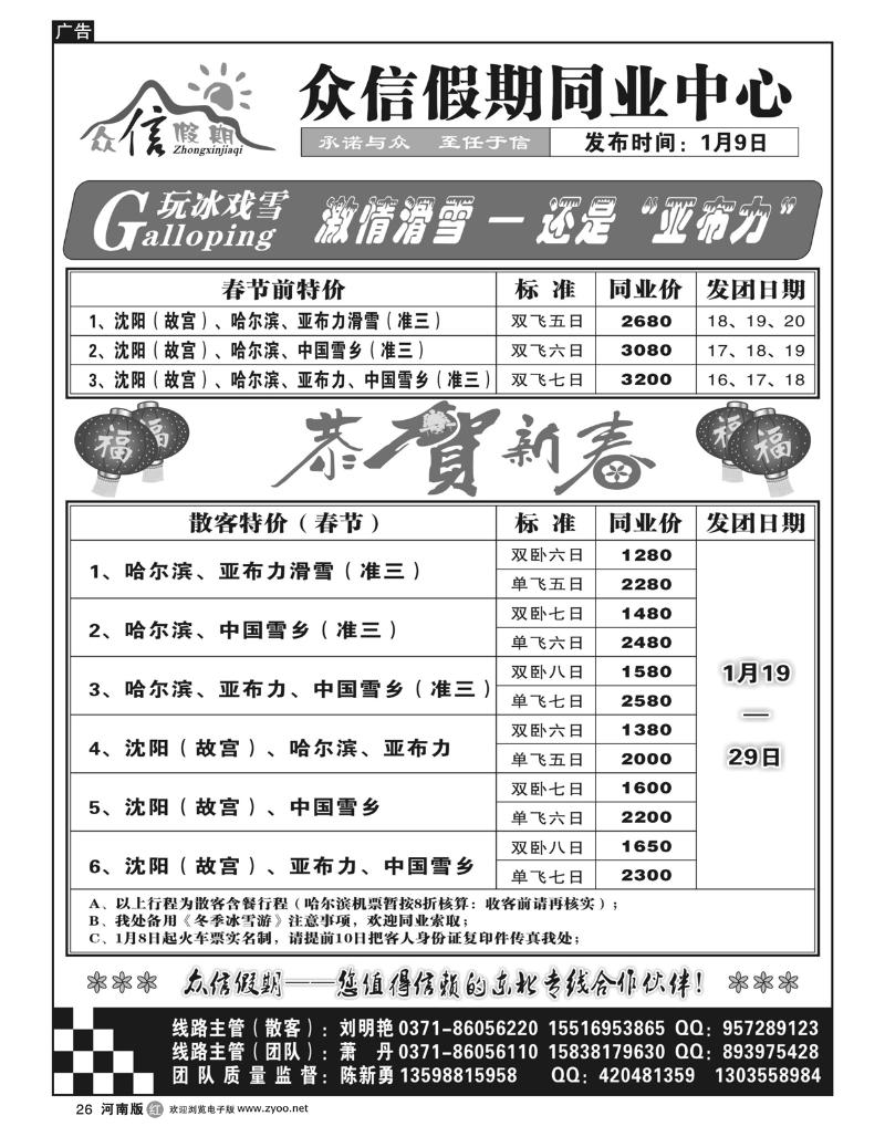 r26众信假期(陈新勇)-2011春节冰雪游特价