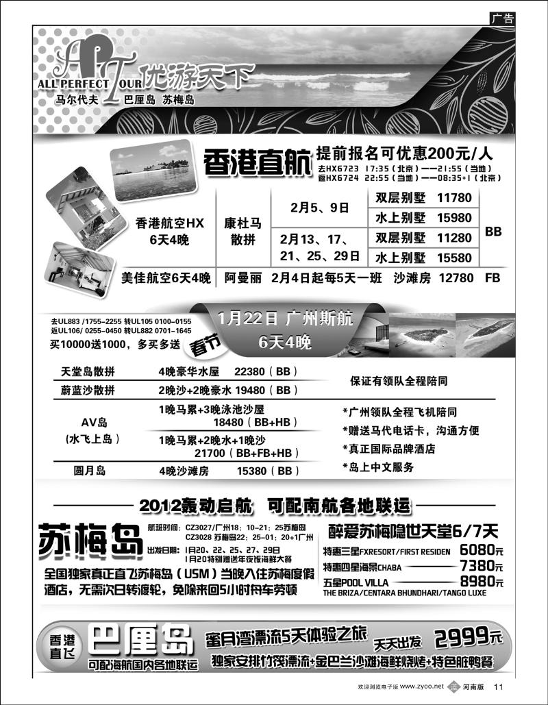 B11 优游天下：马尔代夫散拼、订房、自由行