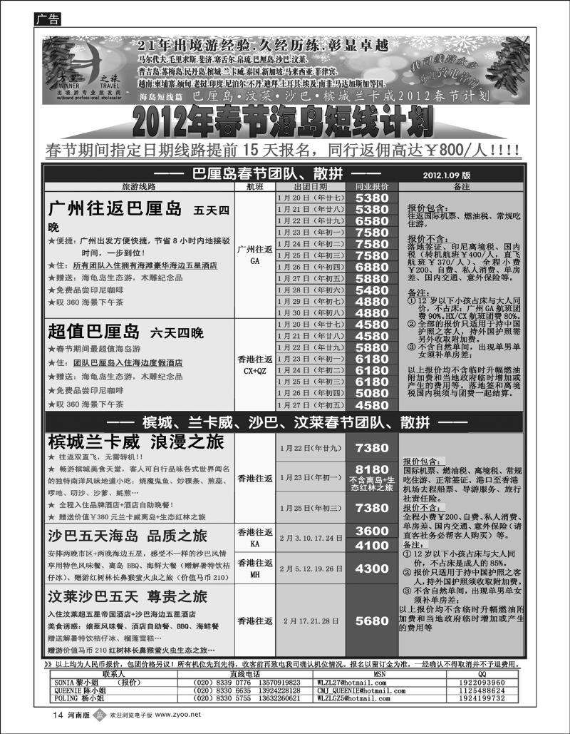 B14 万里之旅--海岛短线春节及节后同业计划