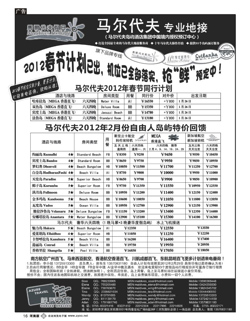 B16蔚蓝之旅--马尔代夫假日（专业地接）总代理商