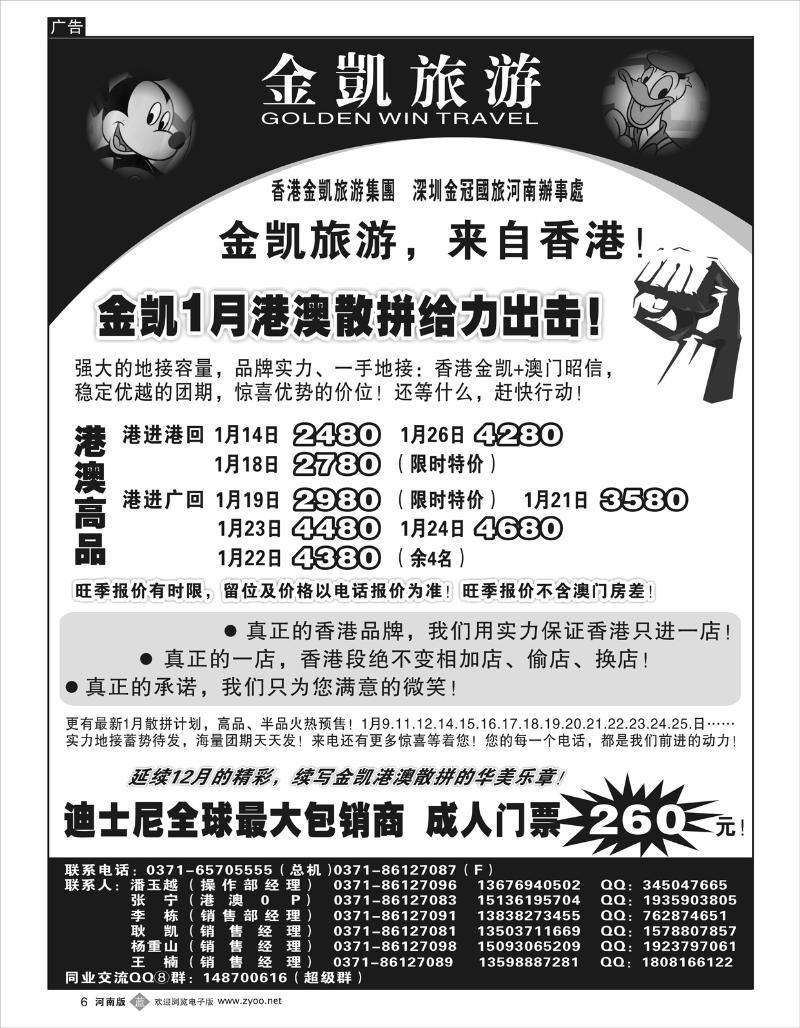 B6 金凯旅游（深圳金冠国旅河南办事处）港澳游