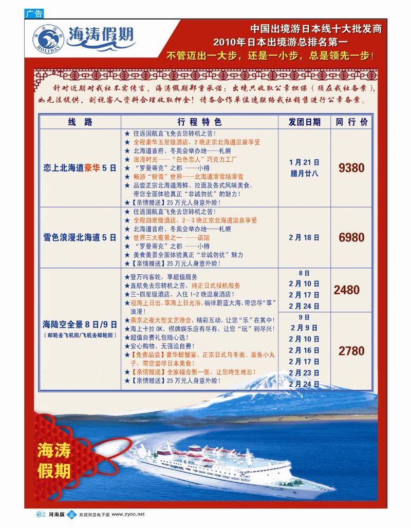 B彩2  海涛假期