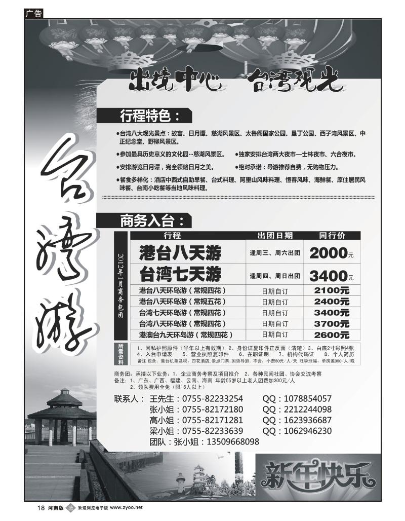B18台湾游-台湾专线