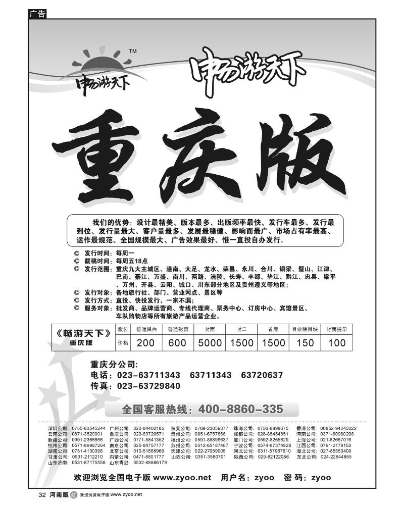 R32畅游天下重庆版