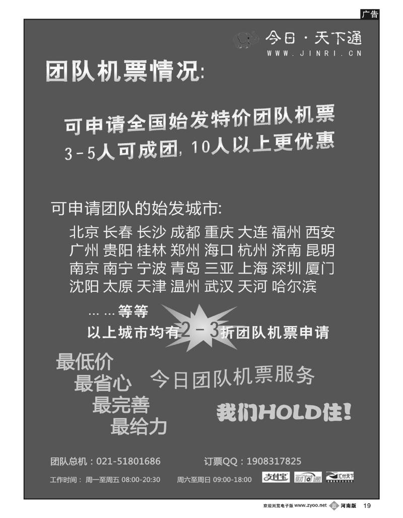 B19今日天下通国内机票