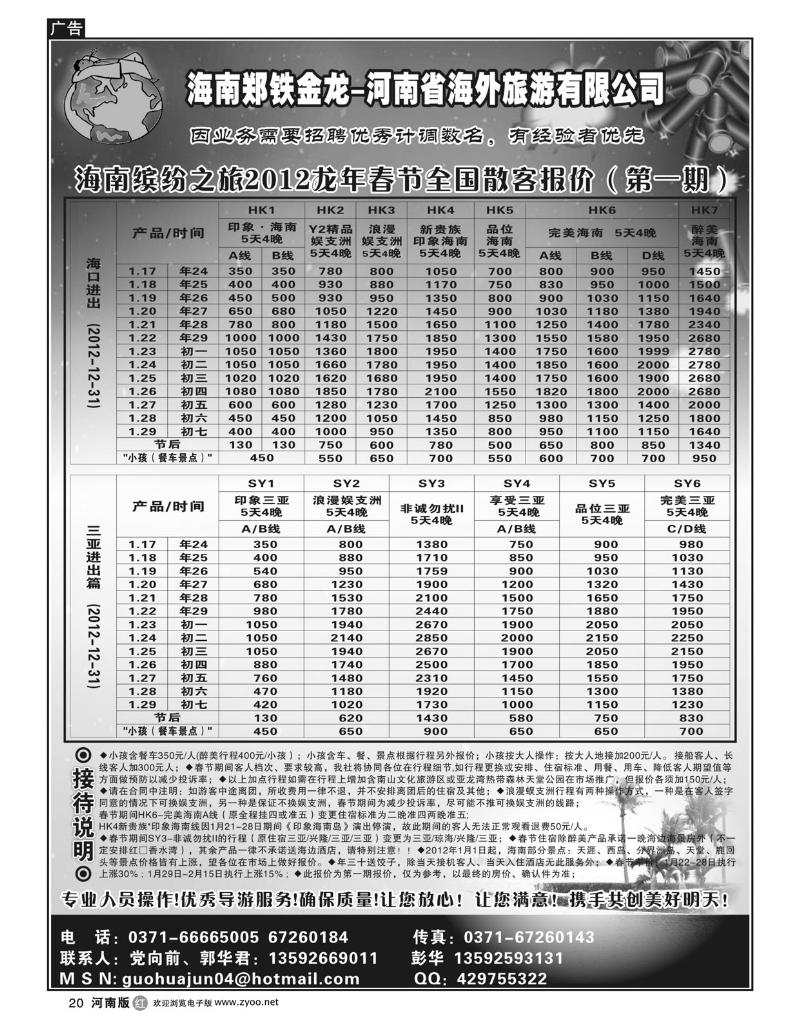 r20郑铁金龙-河南省海外旅行社