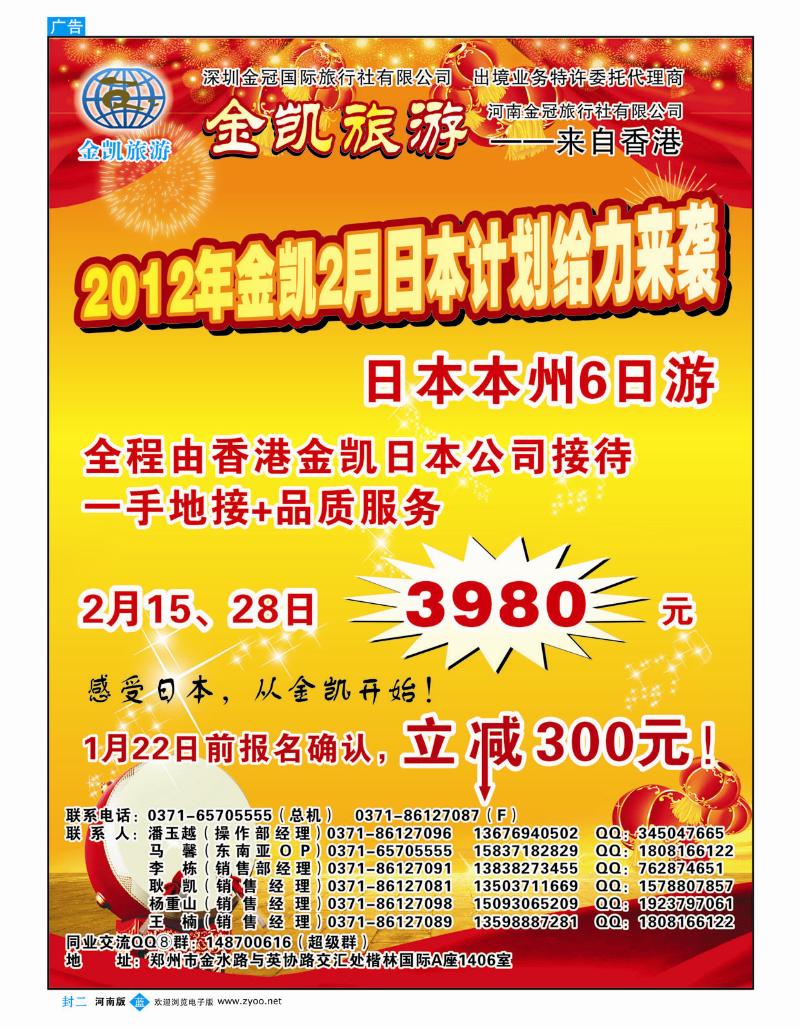 蓝版封二 金凯旅游