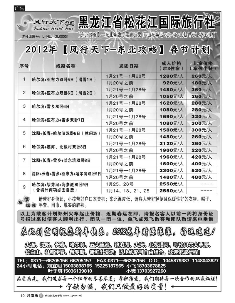 r10东北攻略-2012春节计划-刘宜明