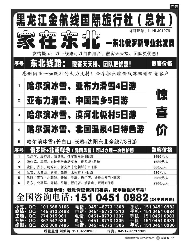 r11哈尔滨金航线国际旅行社-总社-家在东北
