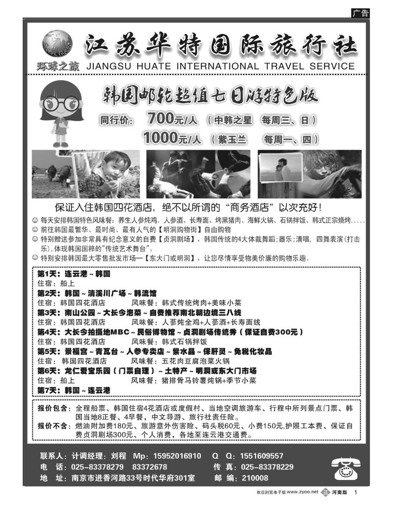 B1  江苏华特国际旅行社