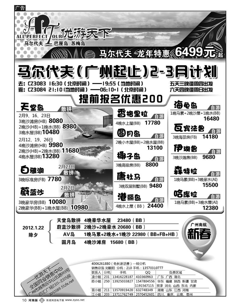 B10 优游天下：马尔代夫散拼、订房、自由行