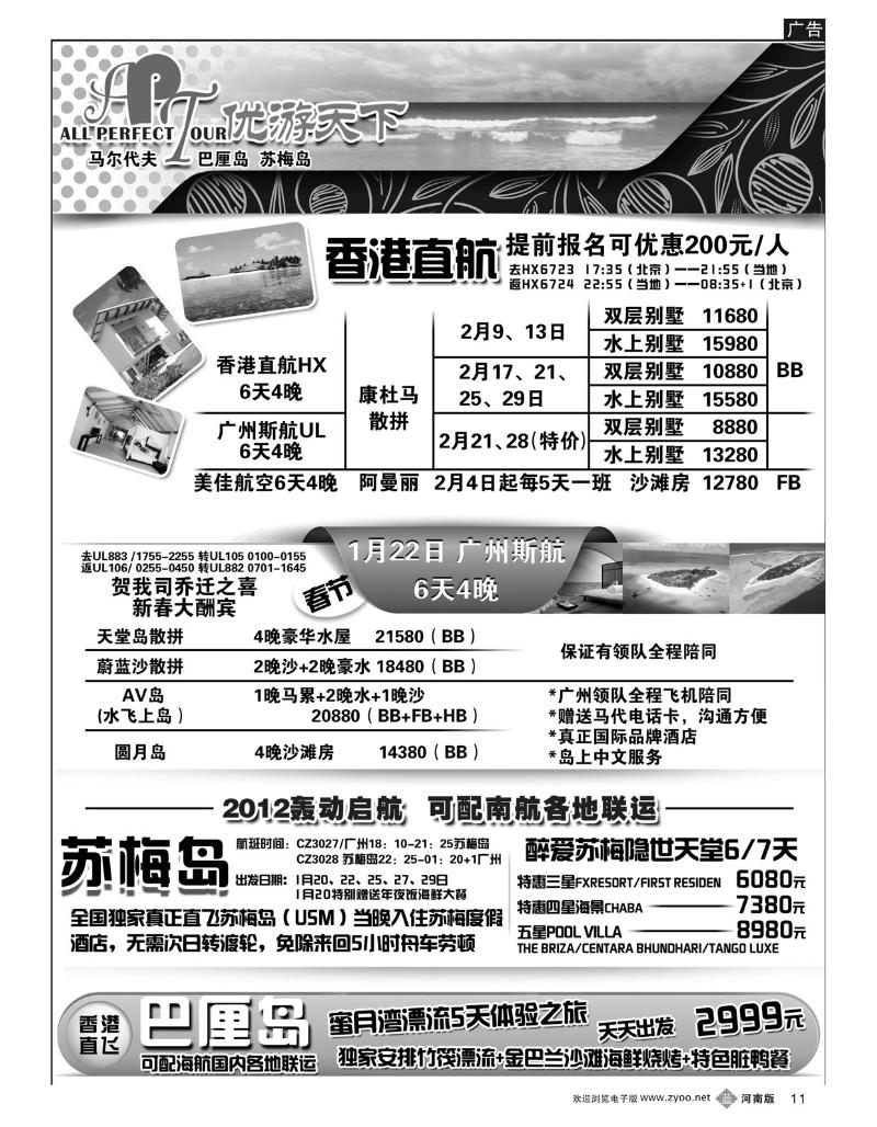 B11 优游天下：马尔代夫散拼、订房、自由行