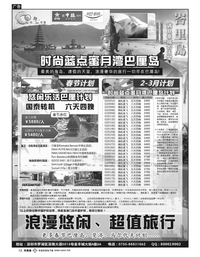 B12招商旅游—巴厘岛、斐济散计划（悦行悦远）