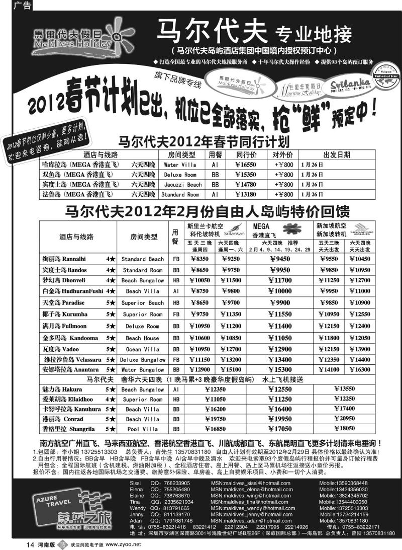 B14 蔚蓝之旅--马尔代夫假日（专业地接）总代理商