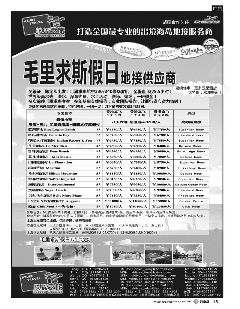 B15蔚蓝之旅--毛里求斯假日（专业地接）总代理商