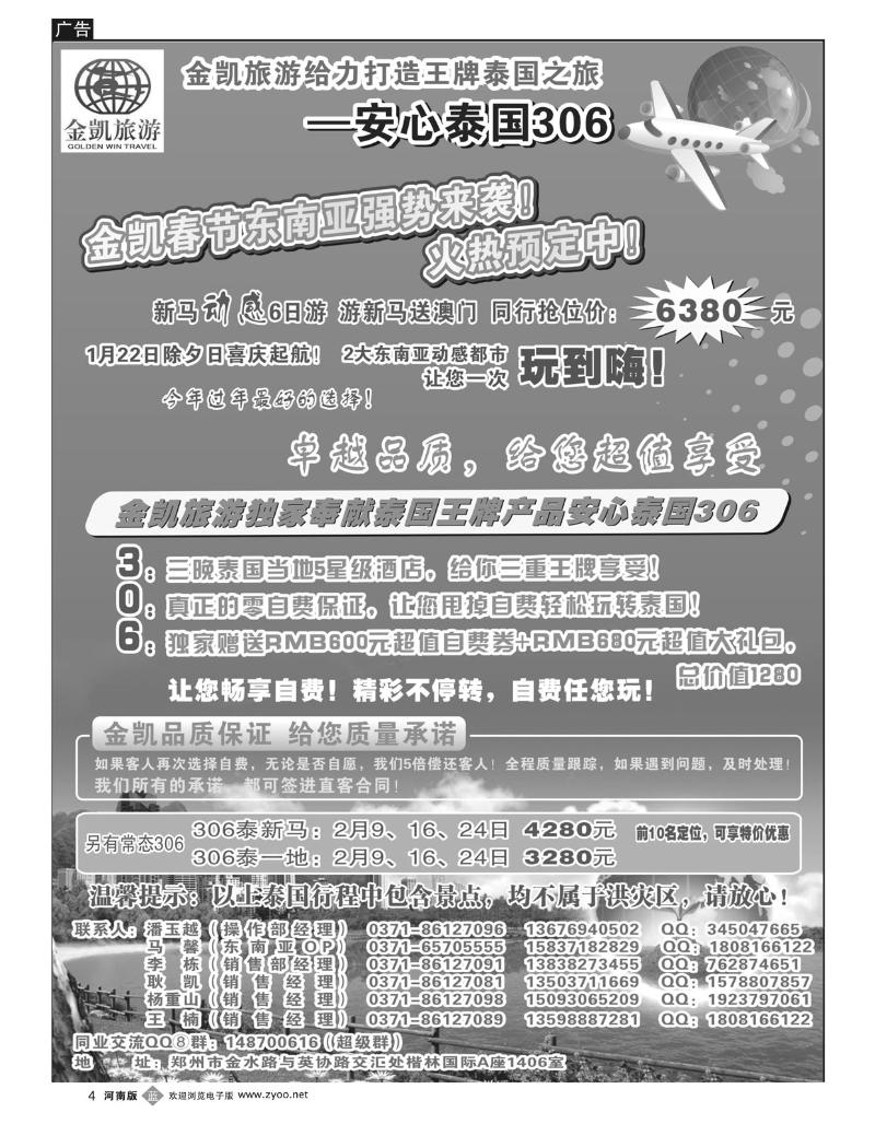 B4 金凯旅游（深圳金冠国旅河南办事处）东南亚306