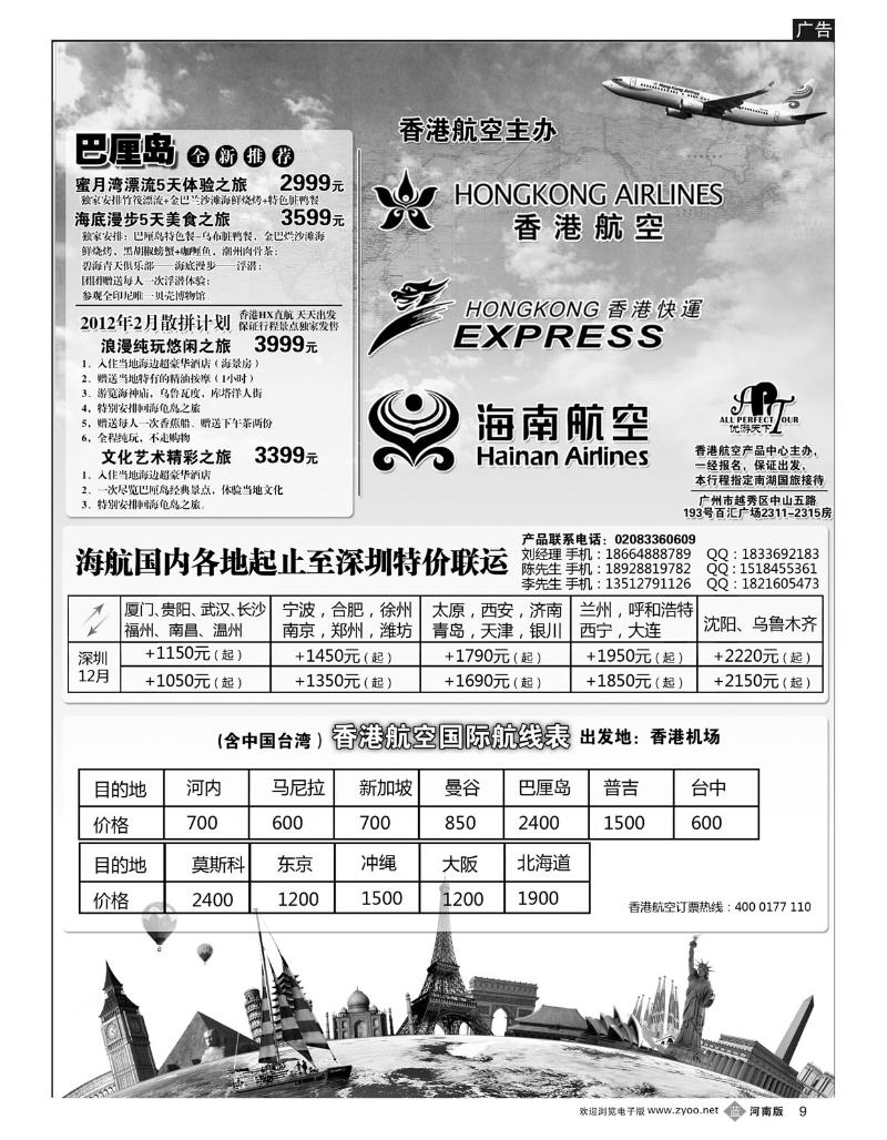 B9 优游天下-巴厘岛、布吉岛、新马泰