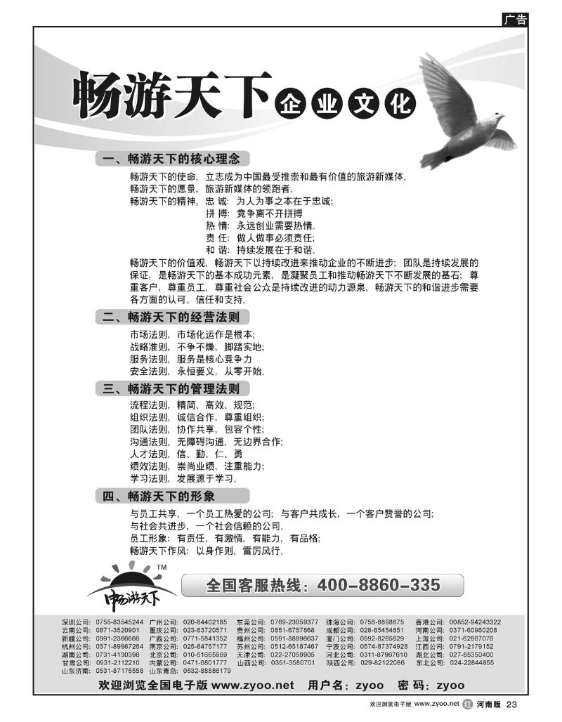 r23畅游天下企业文化