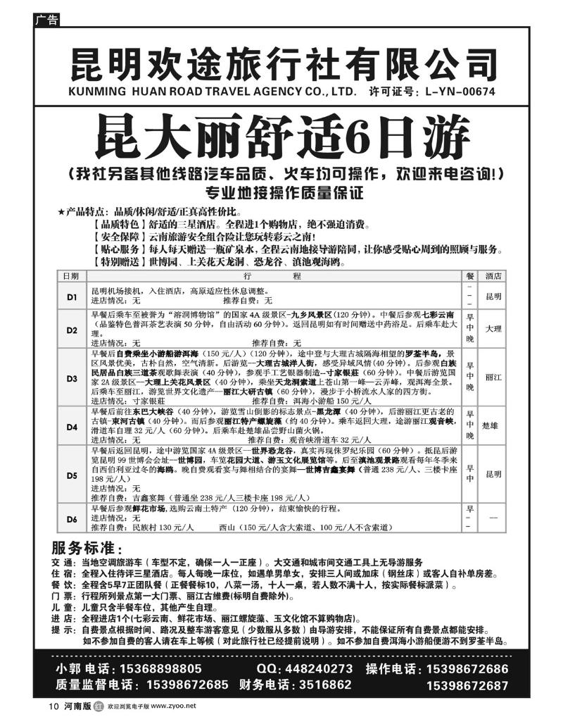 r10昆明欢途旅行社-新昆大理汽车线
