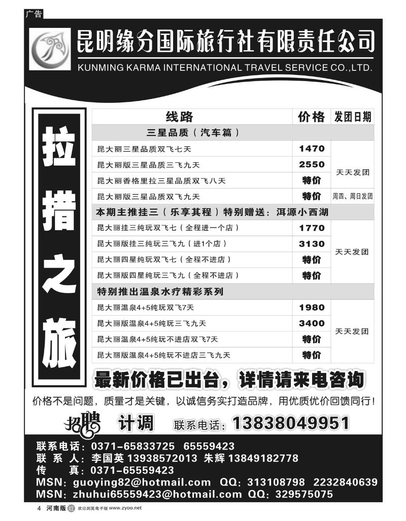 r4 昆明缘分国际旅行社有限责任公司