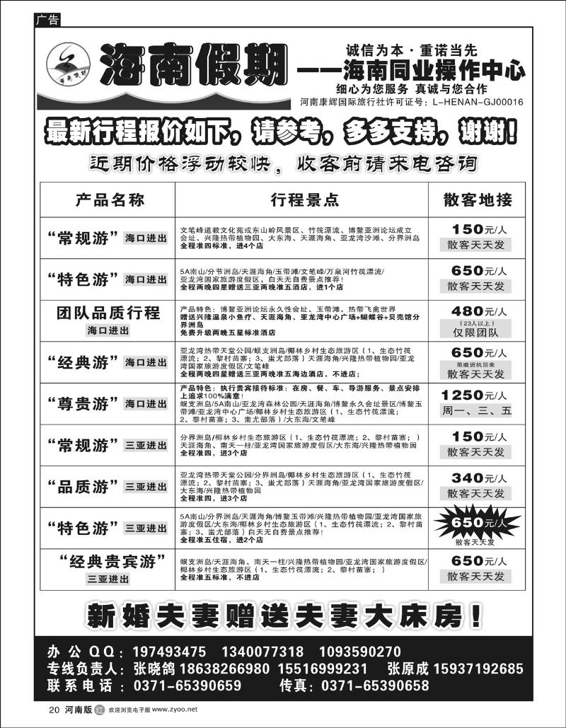 r20 海南假期