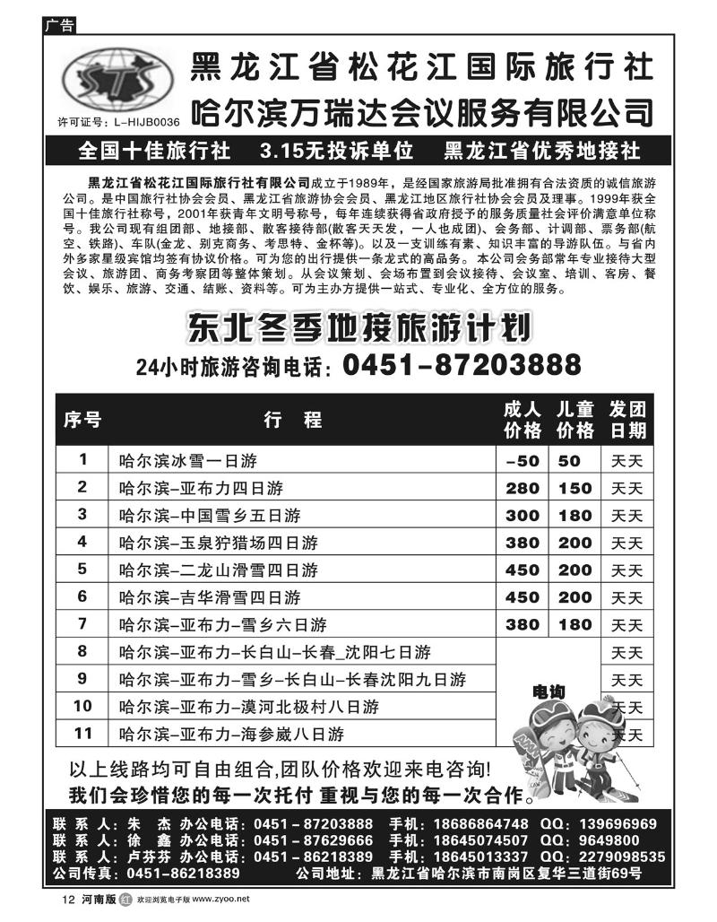 r12黑龙江省松花江国际旅行社
