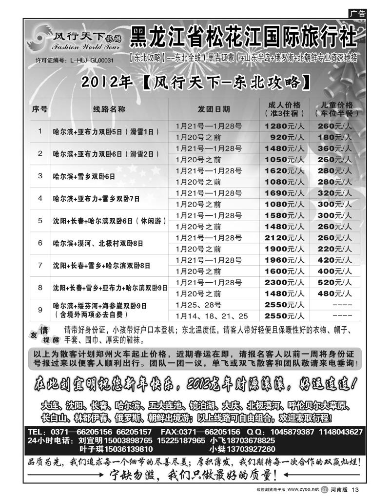 r13东北攻略-2012春节计划-刘宜明
