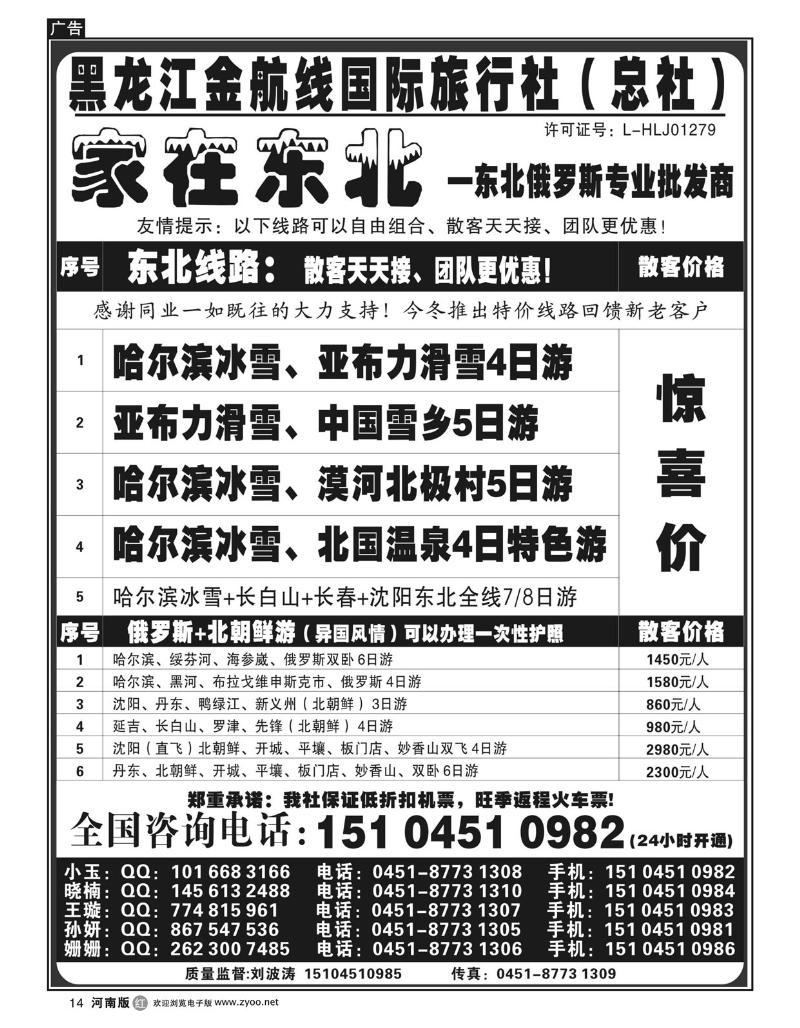 r14哈尔滨金航线国际旅行社-总社-家在东北
