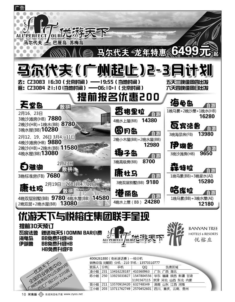 B10 优游天下：马尔代夫散拼、订房、自由行