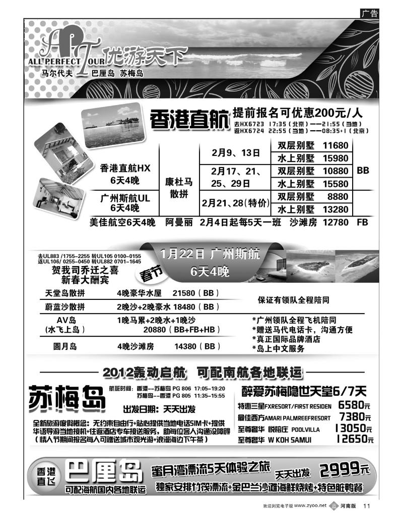 B11 优游天下：马尔代夫散拼、订房、自由行
