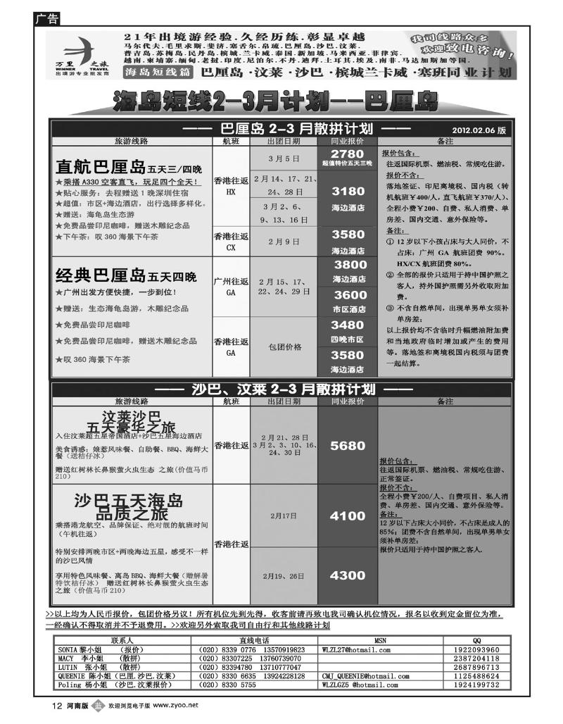 B12万里之旅--海岛短线2-3月同业计划