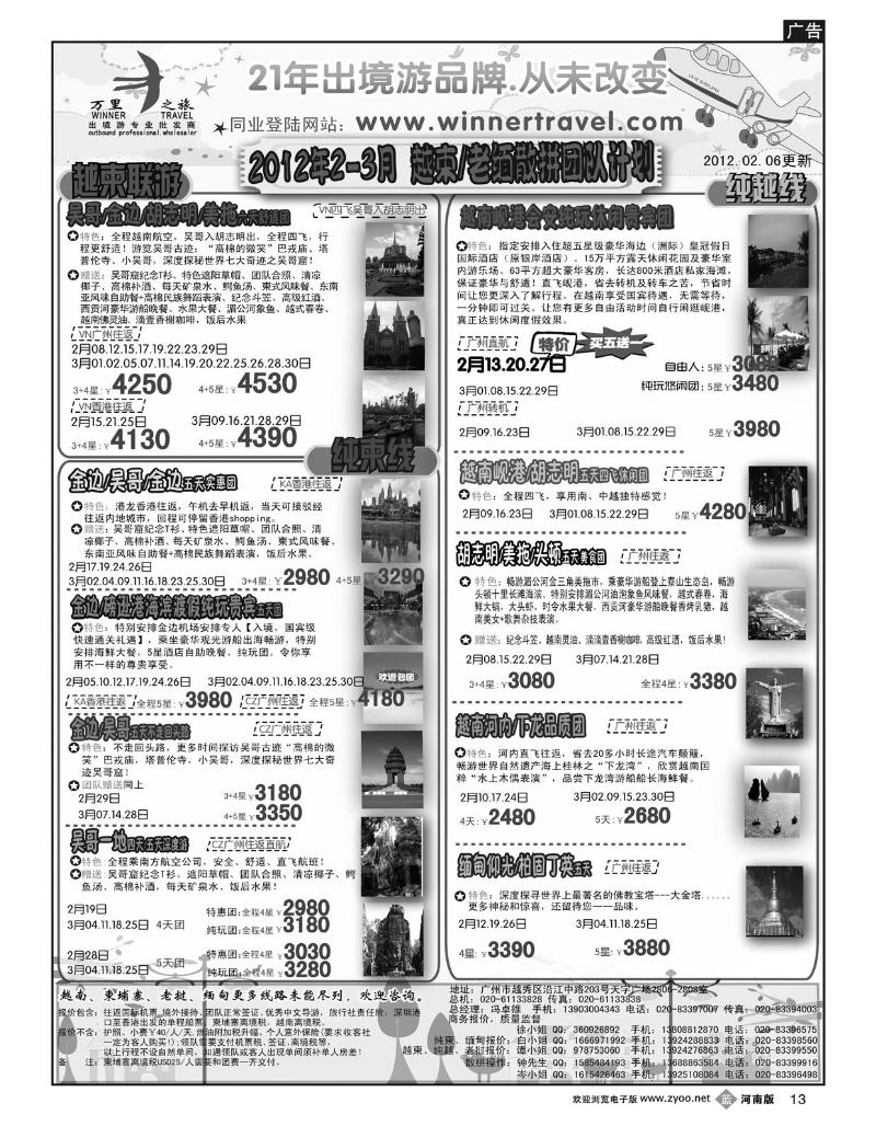 B13万里之旅--中南半岛2-3月同业计划