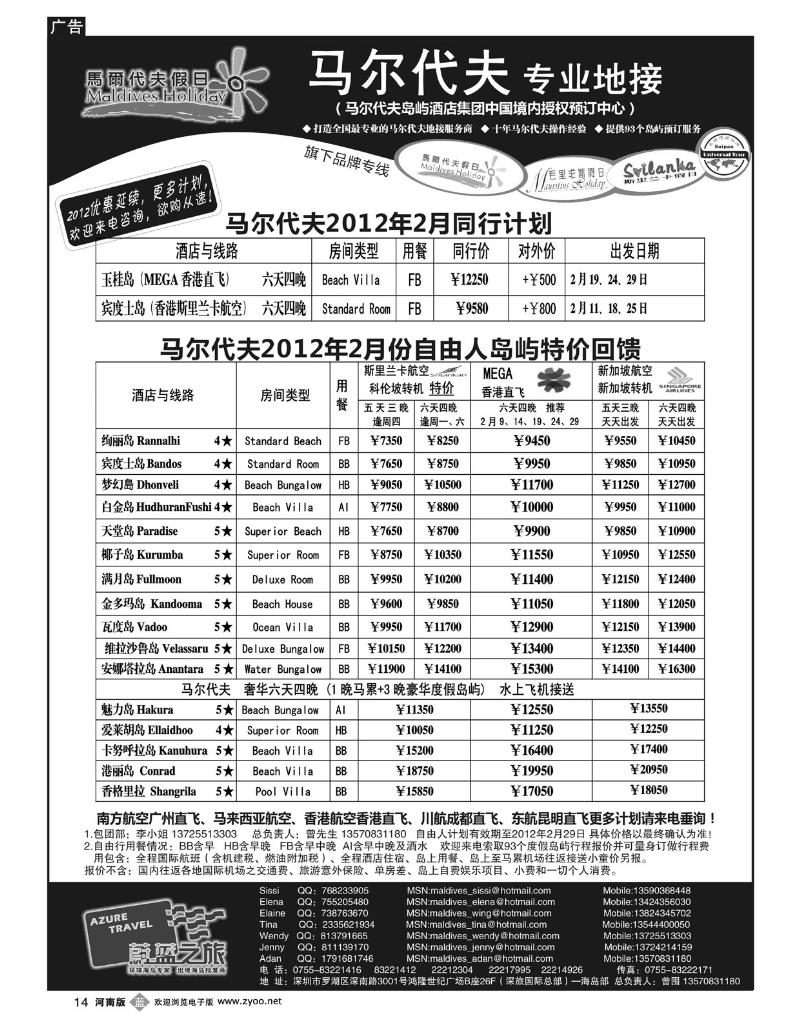 B14蔚蓝之旅--马尔代夫假日（专业地接）总代理商