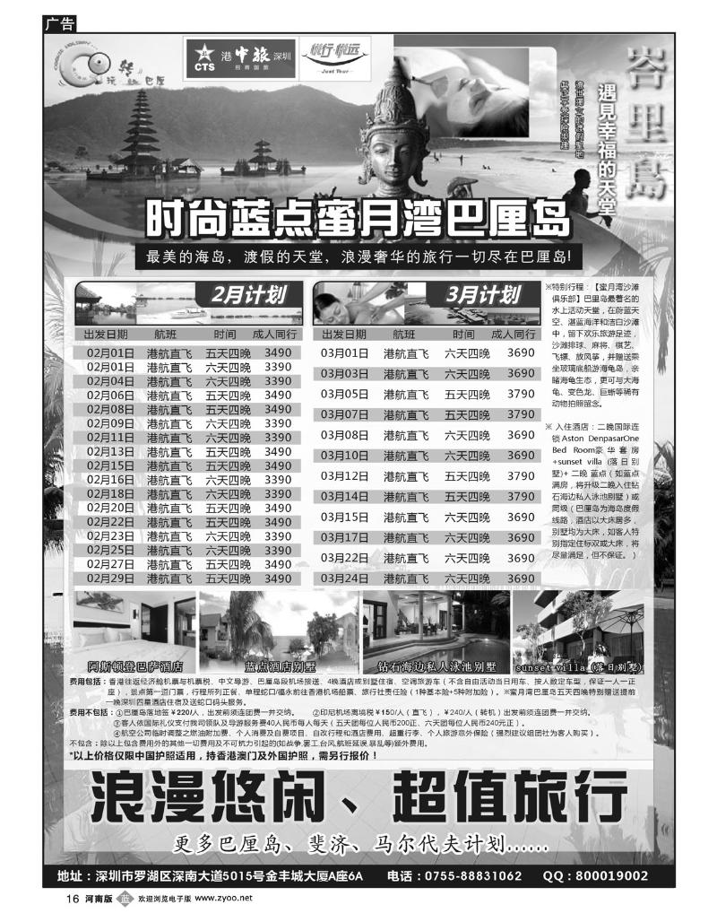 B16招商旅游—巴厘岛、斐济散计划（悦行悦远