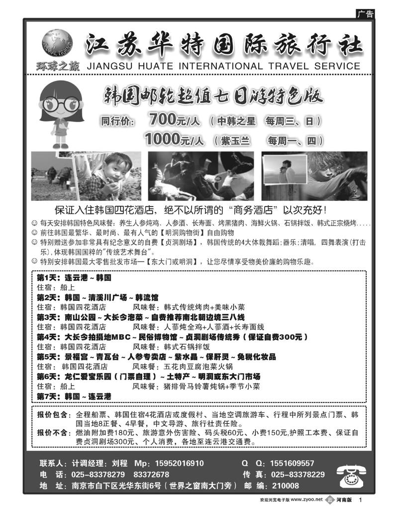 B1江苏华特旅行社